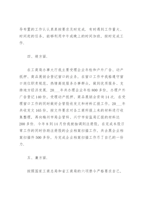 德能勤绩廉五方面表述评价别人.docx