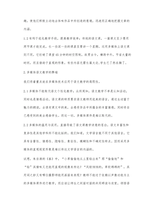 浅谈多媒体在聋校语文教学中的应用.docx