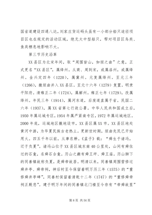 省级湿地公园总体规划工作计划.docx