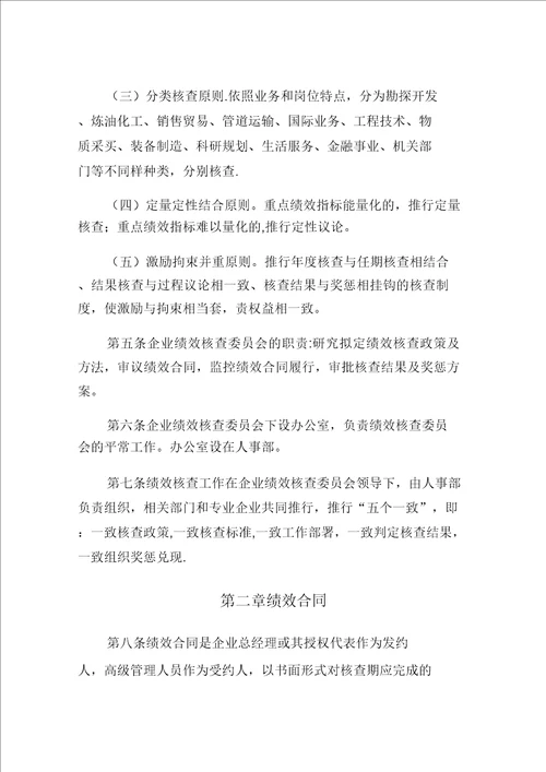 高级管理人员绩效考核办法