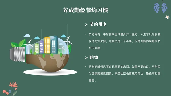 黑板风花卉元素勤俭节约拒绝浪费主题班会学生世界勤俭日