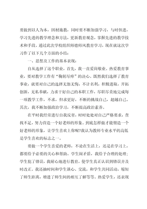 高中教师师德个人工作总结800字五篇