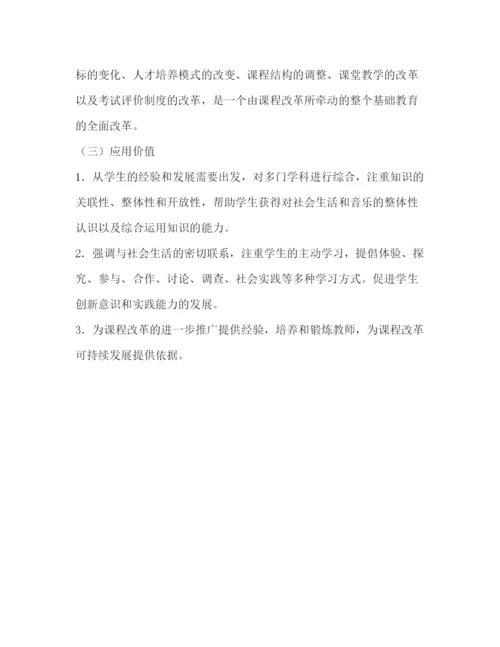 精编之小学音乐课程教学改革方案.docx