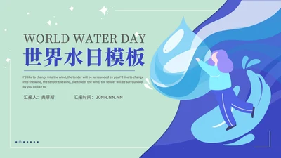 绿色简约世界水日宣传PPT模板
