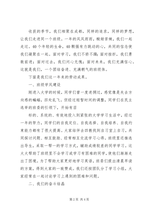 优良学风班申请书 (9).docx