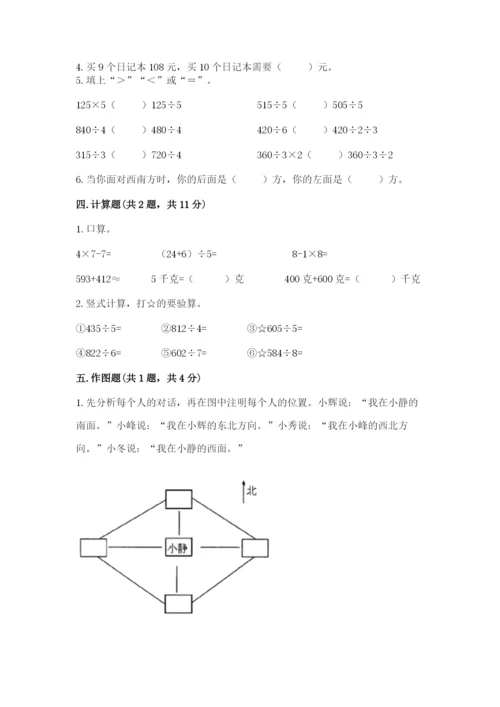 小学数学三年级下册期中测试卷带答案（综合卷）.docx