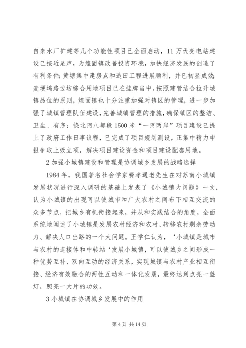 关于加快小集镇建设的几点思考.docx