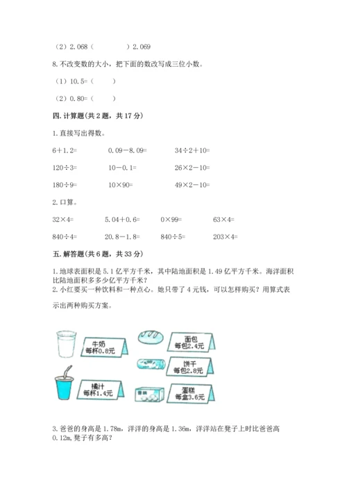 人教版四年级下册数学第六单元《小数的加法和减法》测试卷精品【综合题】.docx