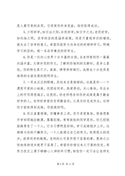 小学五年级素质报告册评语.docx