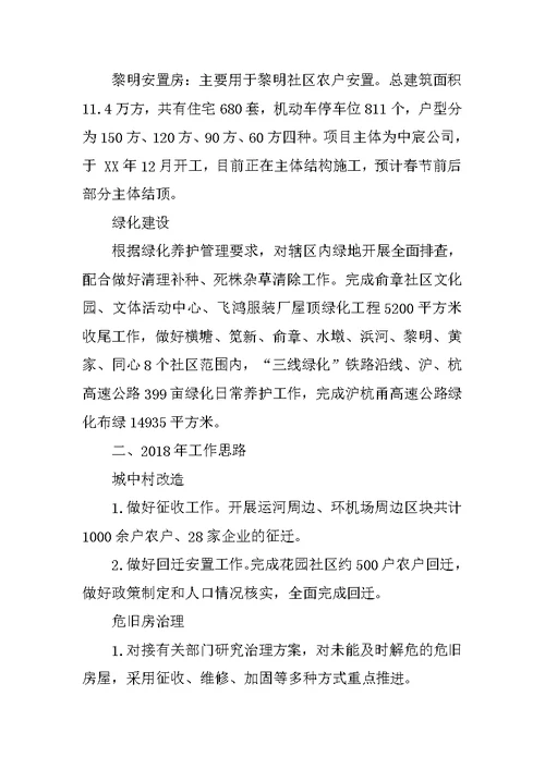 街道城建科XX年度工作总结及2018年工作思路