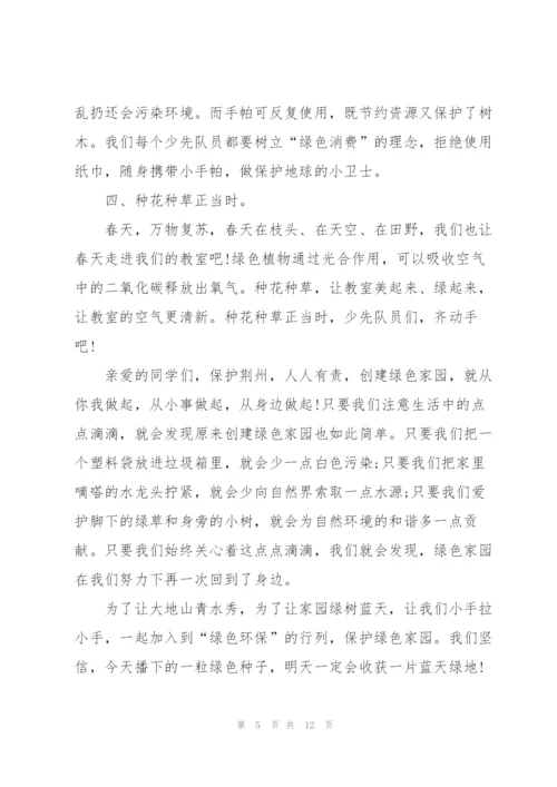 生态文明环境演讲稿大全.docx