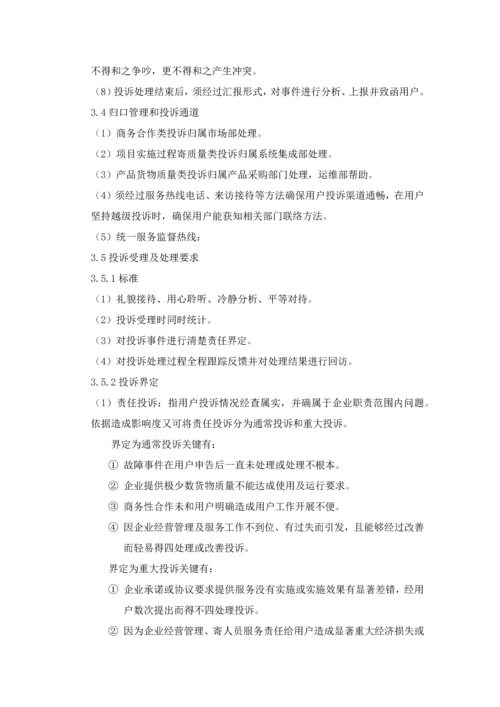 投诉管理新规制度.docx