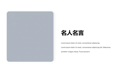 扁平PPT名人名言