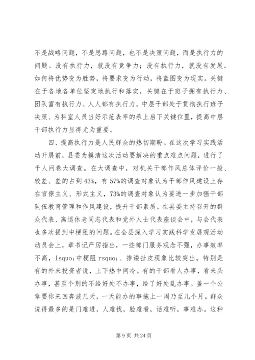 在县直机关中层干部大培训上的辅导报告（三）.docx