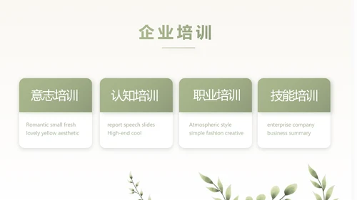 绿色清新青春主题演讲比赛动态PPT模板