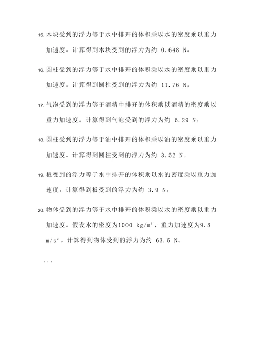 流体力学静力学计算题