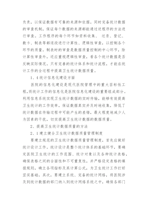 医院管理研究论文.docx