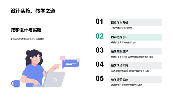 高效大学教学策略