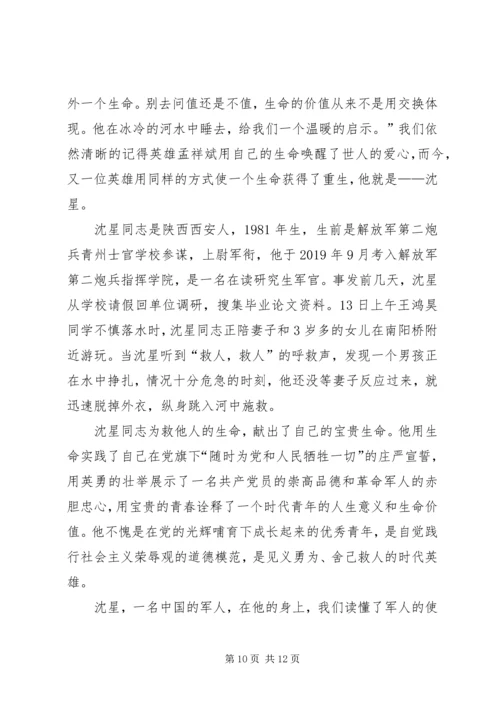 学习沈星心得体会(精选多篇).docx