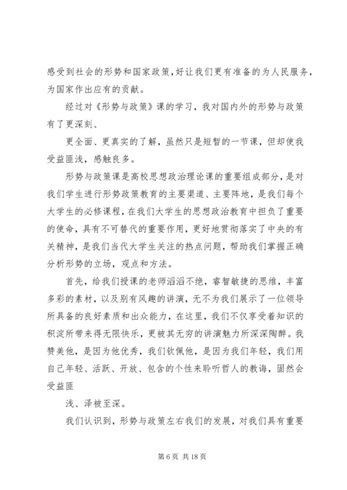 形势与政策心得体会 (19).docx