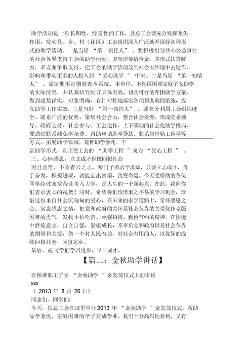 领导讲话稿之金秋助学讲话稿