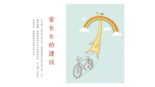 可爱卡通大象小学班级家长会通用PPT模板