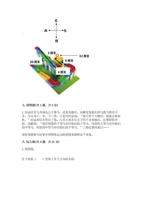 教科版科学三年级下册第一单元《物体的运动》测试卷学生专用