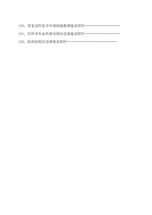 医院应急预案汇编(DOC 160页).docx