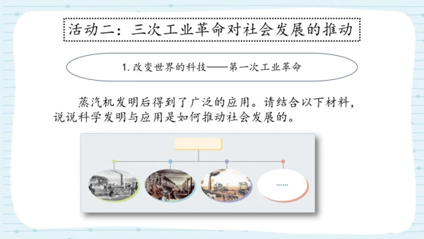 8 科技发展 造福人类  第二课时-道德与法治六年级下册统编版  课件