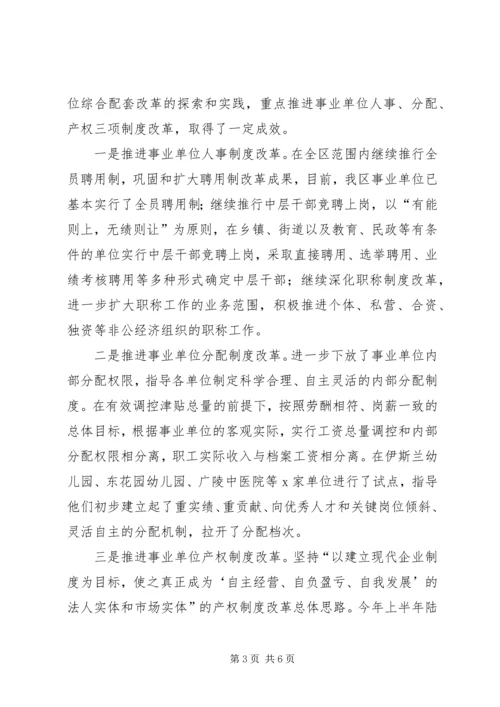 人社局长述职述廉报告【人事局局长的述职述廉报告】.docx