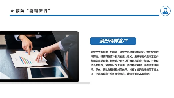 客户管理技巧企业团队管理职场培训PPT模板