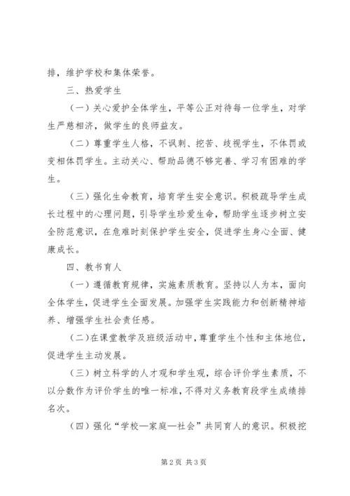 学习《XX市中小学教师职业道德行为准则》有感 (2).docx