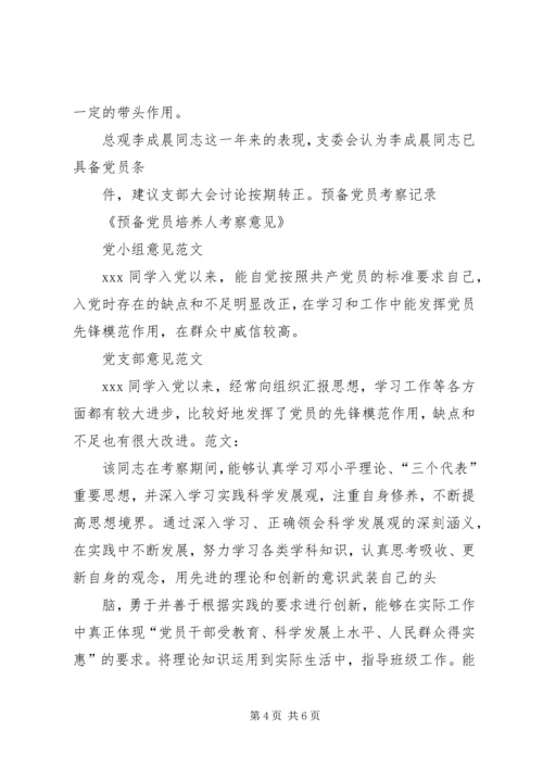 派出所党员活动记录 (5).docx