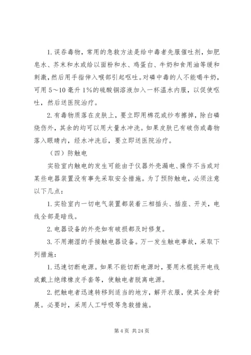 闵寨小学危险物品安全事故应急预案.docx