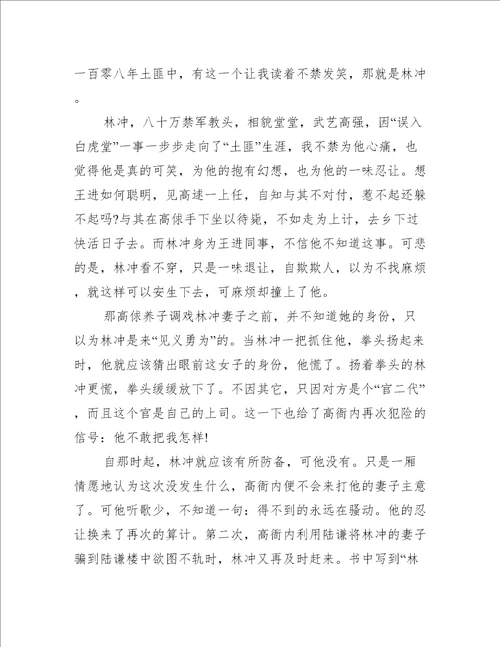 水浒传小学读书心得200字