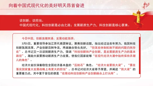 向着中国式现代化的美好明天昂首奋进党课PPT课件