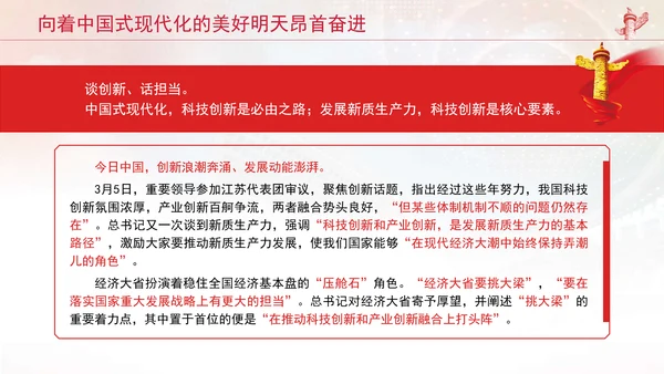 向着中国式现代化的美好明天昂首奋进党课PPT课件