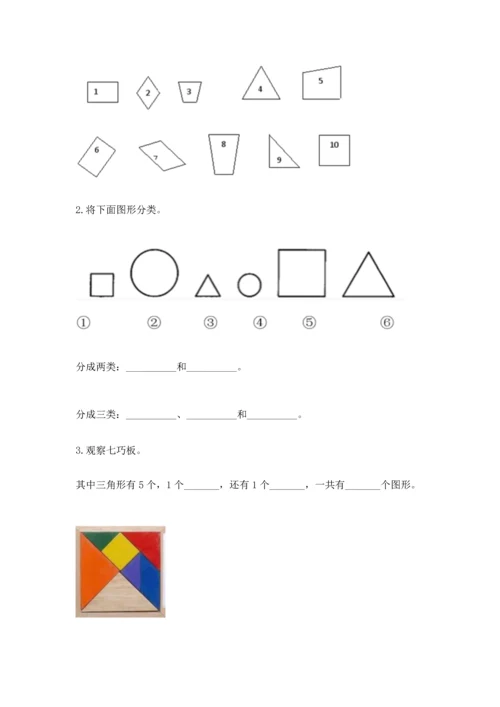 人教版一年级下册数学期中测试卷带答案（新）.docx