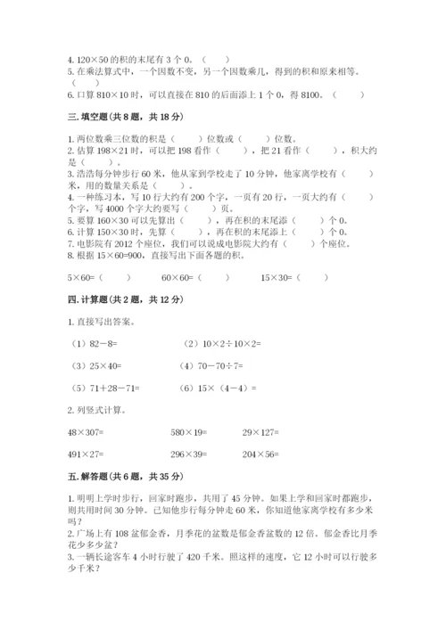 冀教版四年级下册数学第三单元 三位数乘以两位数 测试卷【名师推荐】.docx