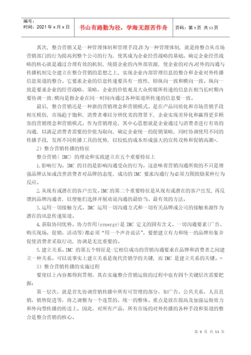 移动营销策略分析毕业论文.docx