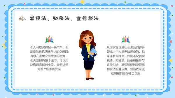 蓝色水彩卡通小学生税法宣传说课PPT宣传宣讲