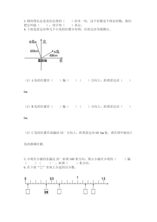 2022六年级上册数学期末考试试卷及参考答案（巩固）.docx