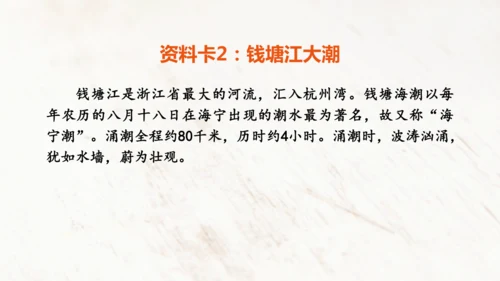 1 观潮 第一二课时    课件