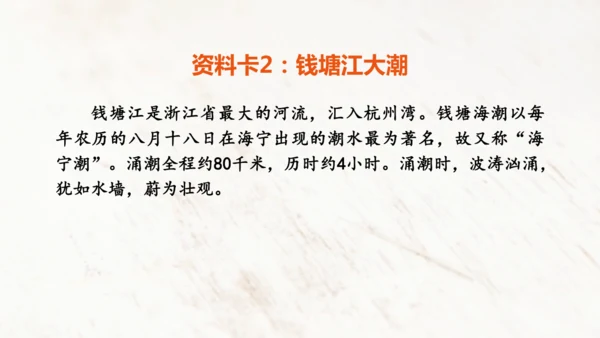 1 观潮 第一二课时    课件