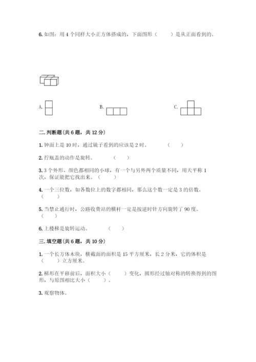 人教版五年级下册数学期末测试卷含答案(基础题).docx