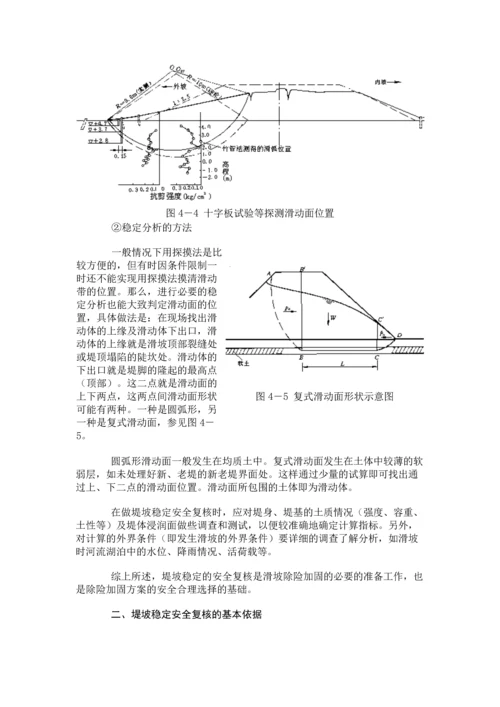 第四章-堤防边坡失稳的除险加固.docx