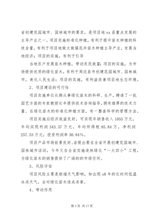 大兴苗木绿化种植基地建设项目可行性研究报告 (3).docx