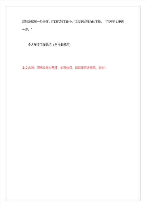 2023个人年度工作总结范本各行业通用