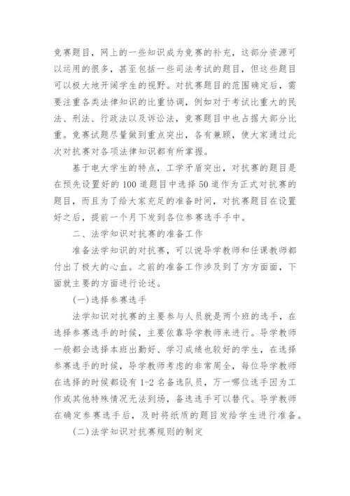 对抗赛教学法在法学课程教学中的应用研究论文.docx