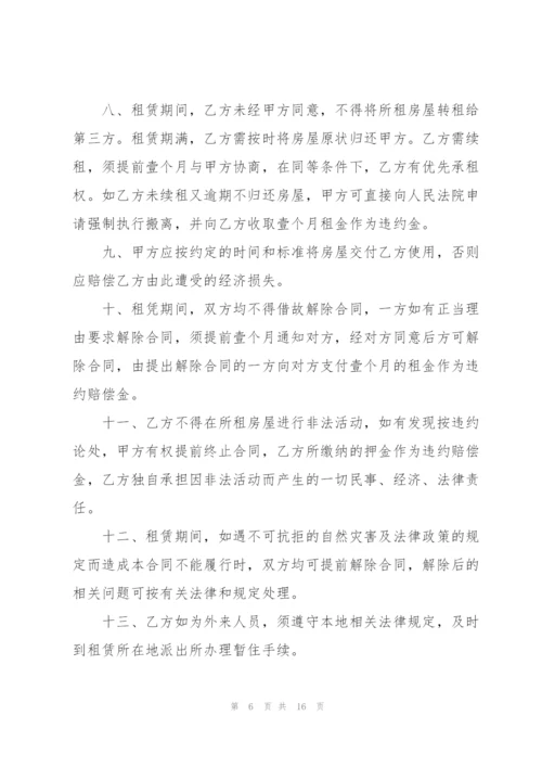 2022年度房屋租赁合同书.docx